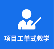 教学