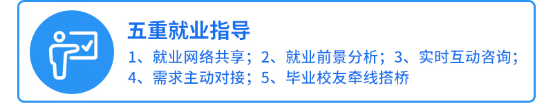 就业有指导