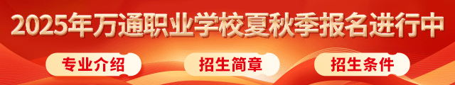 福州万通汽修学校